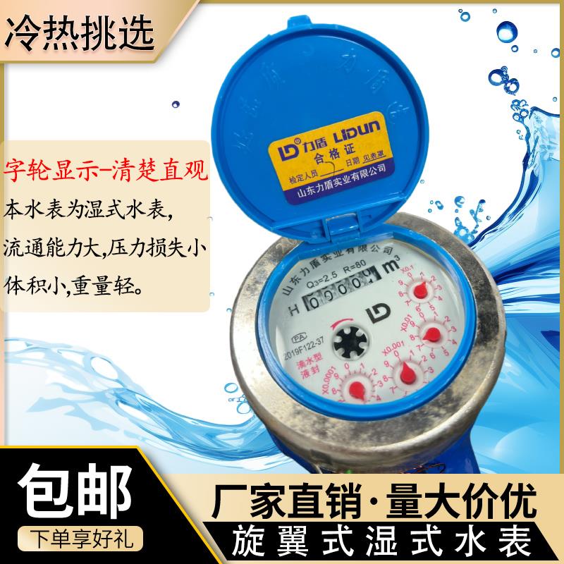 力盾旋翼式冷热水表国标家用出租房高灵敏度滴水表dn15 20 25 32