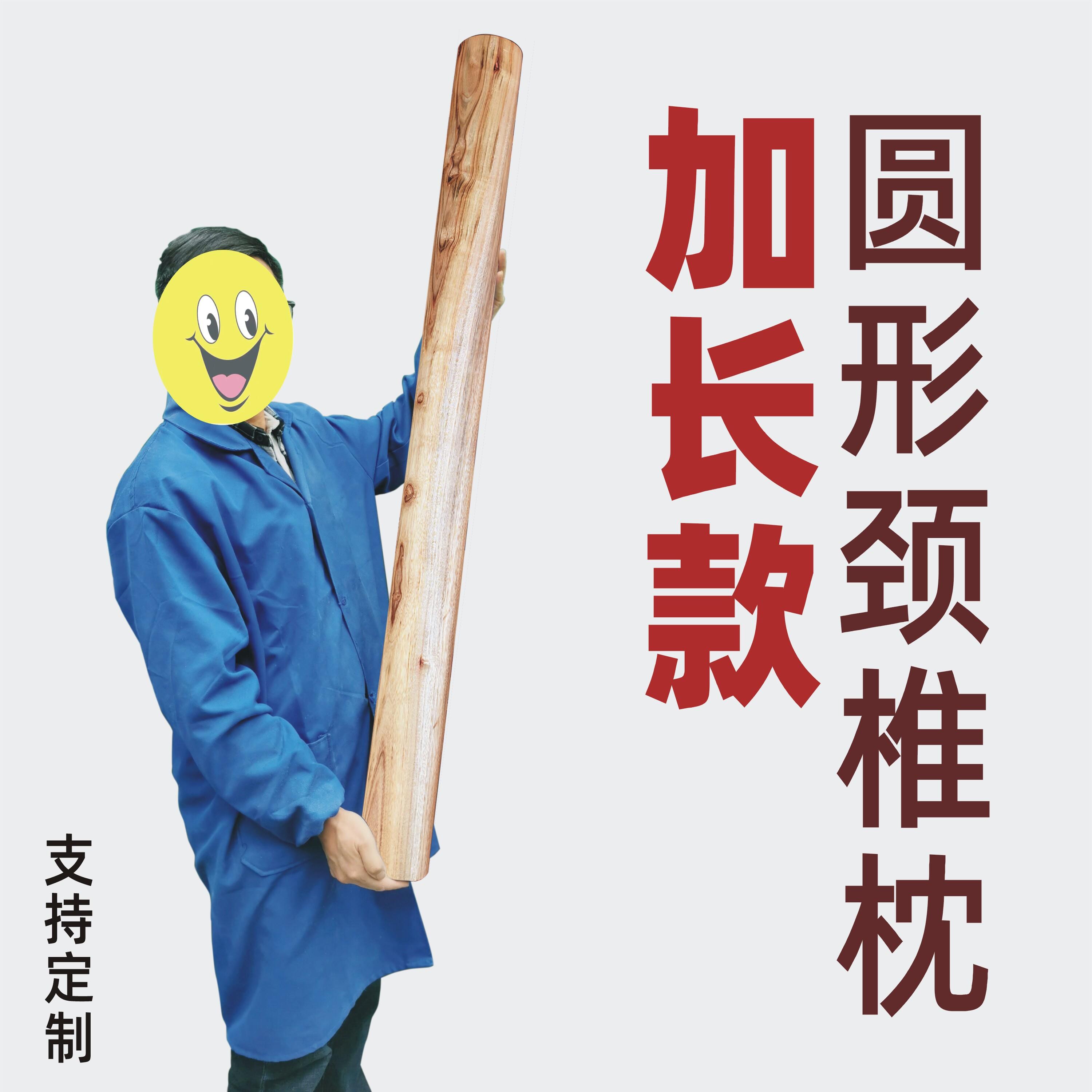 实木圆形颈椎枕圆柱形颈椎木枕头杜仲木香樟木护颈枕加长加粗