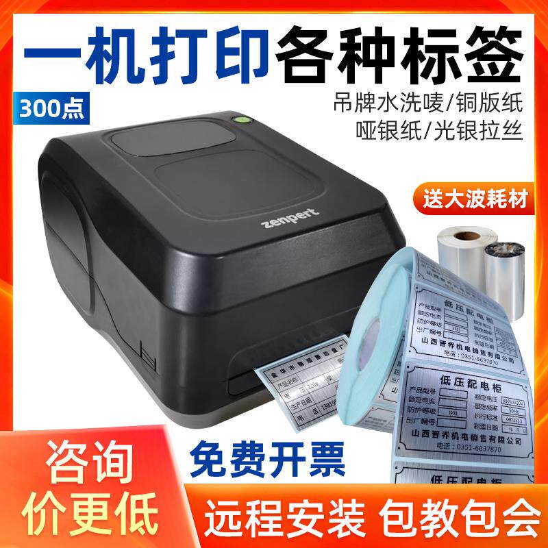 TSCTE244 344先擘标签印表机不干胶碳带铜版纸亚银防水条码铭牌机
