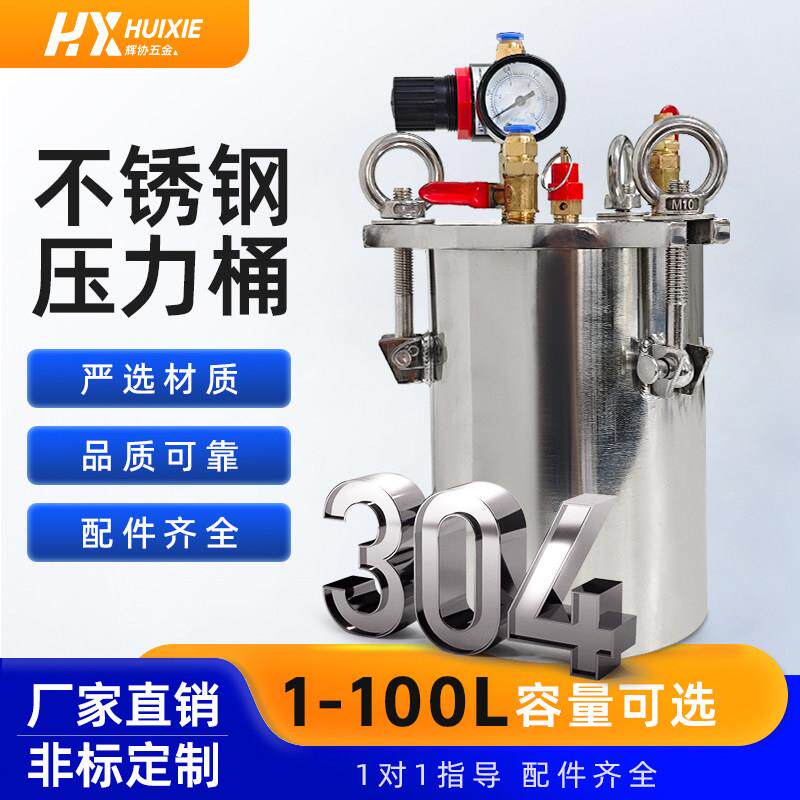不锈钢压力桶点胶机压力罐1升-100L喷漆胶水压力罐支持订做