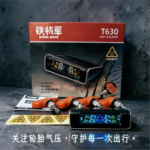 铁将军太阳能内置胎压监测T630气氛灯改装轮胎感测器器胎压感测