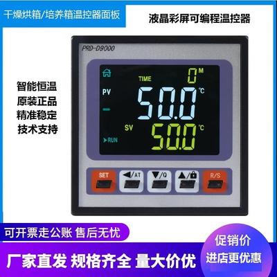 PRD-C6000三十段可编程温控仪PCE-E8000温控仪PCD-E8000PCG-E8000