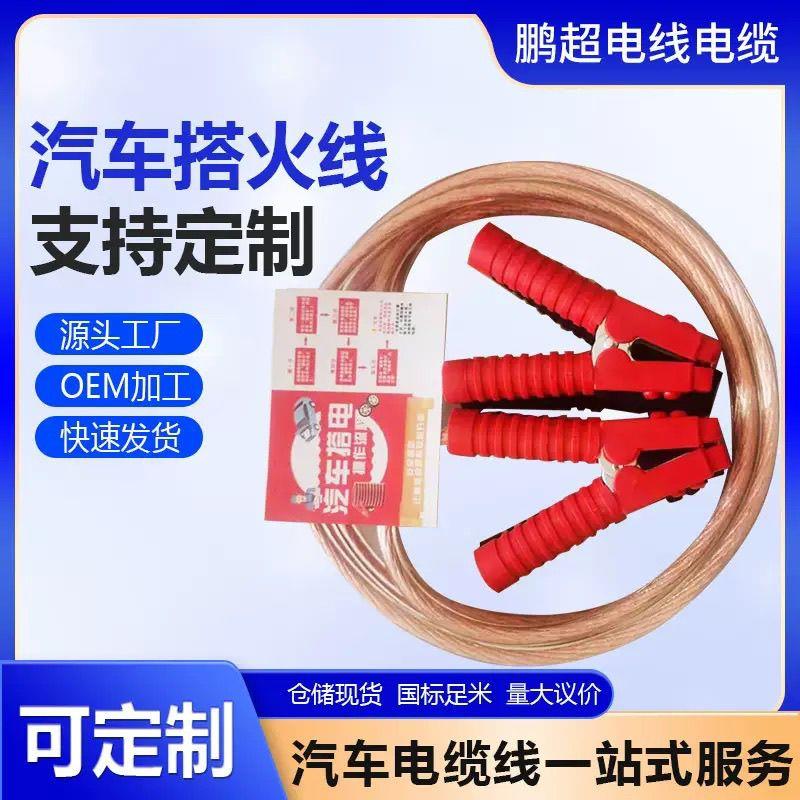 汽车火线电瓶无氧铜铜加粗救援耐寒连接线过江龙打带搭车夹子电线