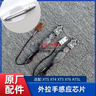 XT6 适配凯迪拉克CT6 XT5 XT4 XTS车门外拉手芯片门把手按键 ATSL