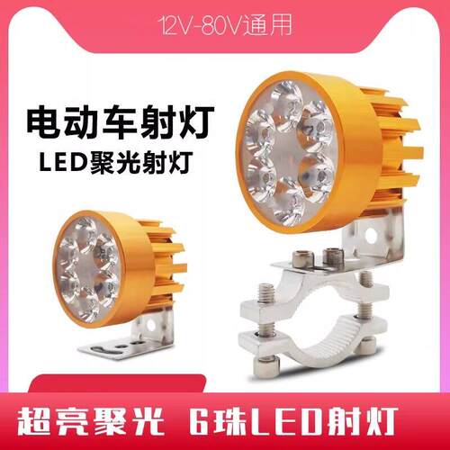 机车灯改装外置超亮电动三轮车车电瓶车客厅灯强光LED射灯12V-80v
