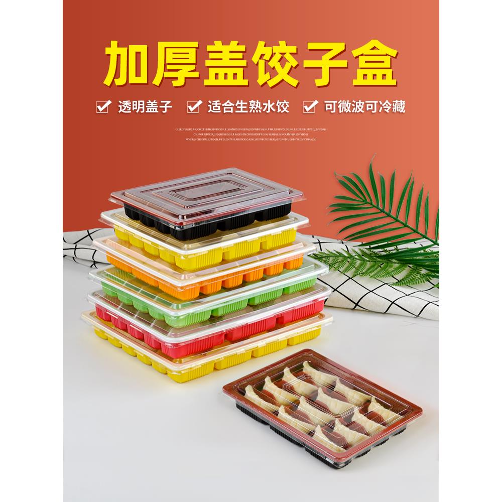 一次性饺子盒塑料冻水饺盒带加厚盖20分格商用餐盒外卖打包盒托盘