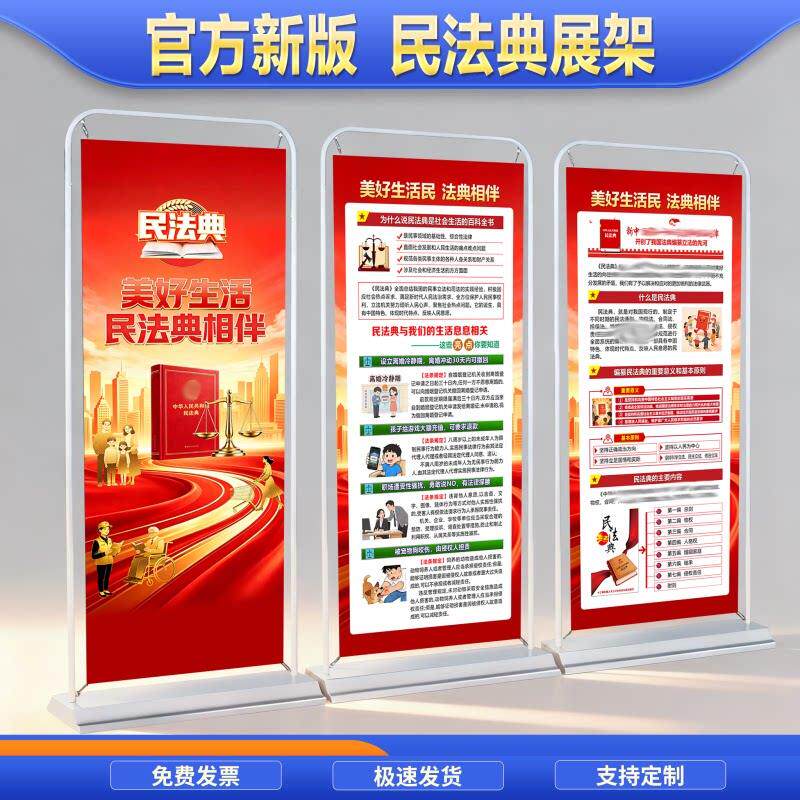 2026年民法典宣传月海报民法典海报民法典门型展架X展架民法典宣