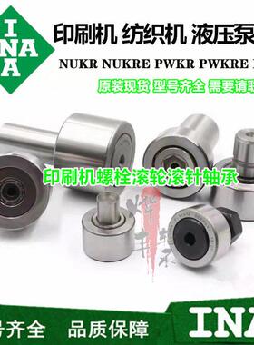 德国进口INA滚轮轴承 NUKRE系列偏心轴承 高精度工业用