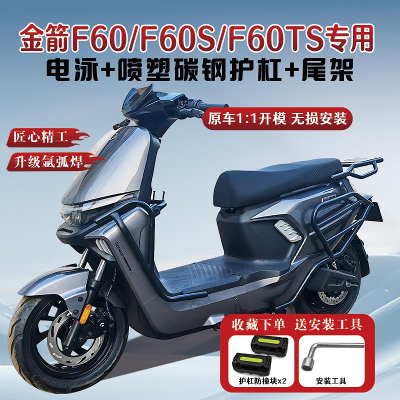 适用金箭F60/F60S/F60TS护杠电动车保险杆防撞尾架后货架改装配件