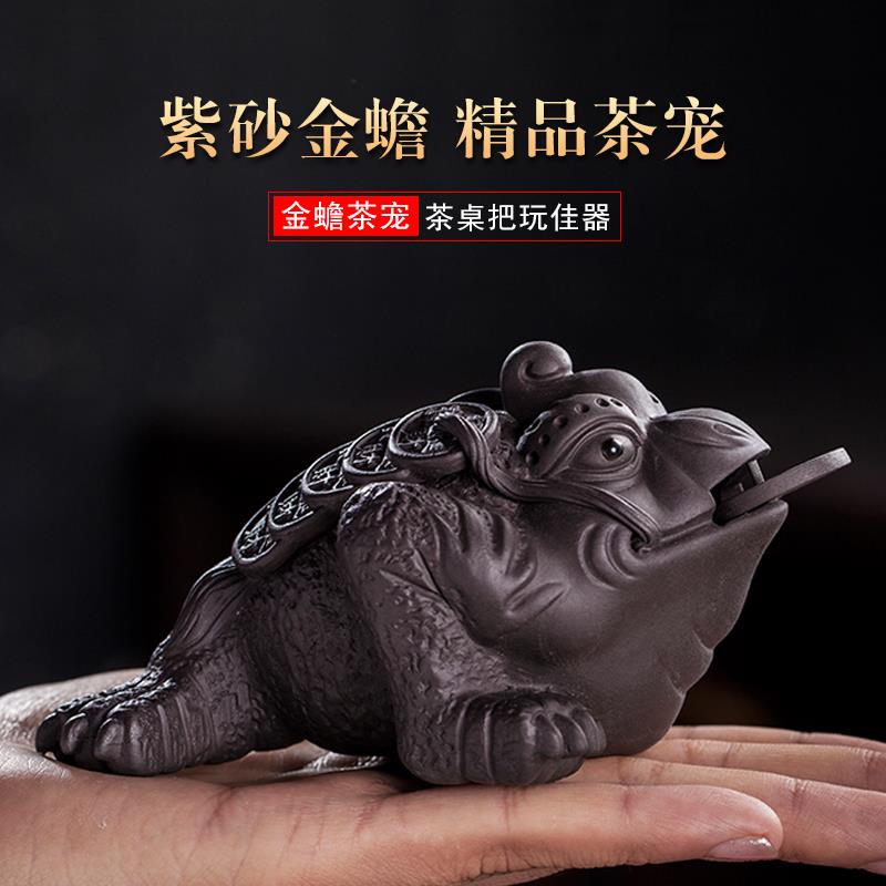 紫砂茶宠金蟾摆件可养功夫茶具蟾蜍茶玩茶桌貔貅茶台牛茶道配件