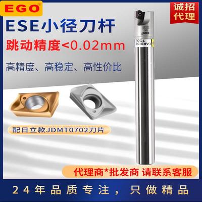 EGO小径铣刀杆ESE飞刀杆替钨钢铣刀装JDMT0702刀片清角直角数控杆