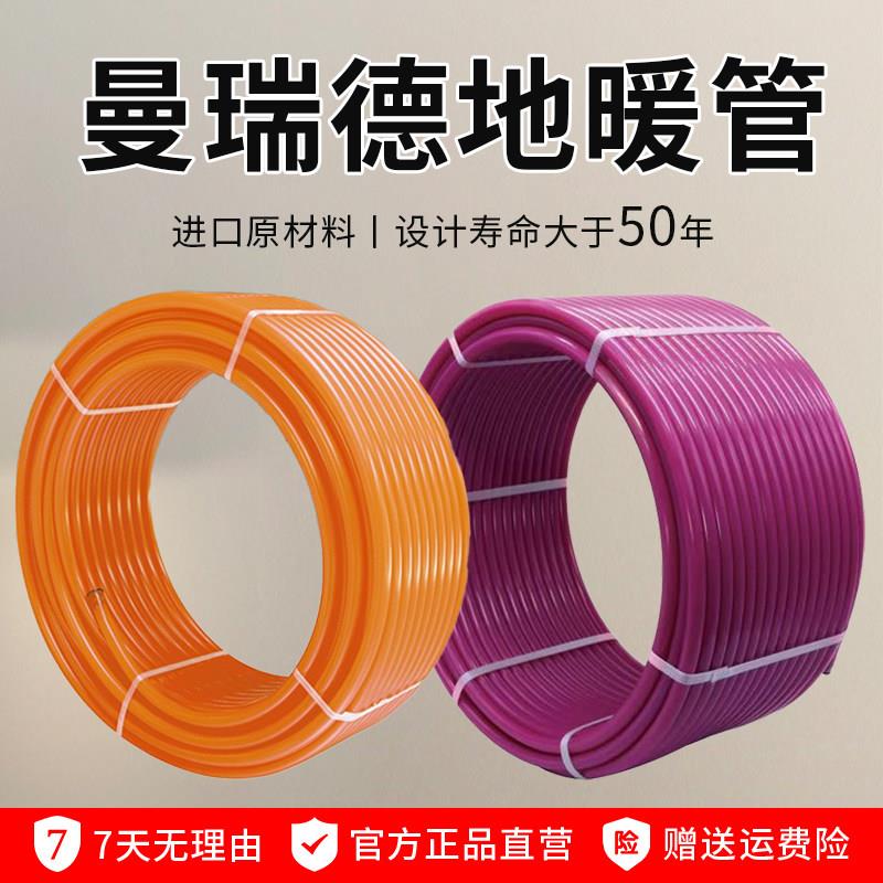 正品曼瑞德地暖管PE-RT地热阻氧管4分6分16地暖专用管材20采暖管