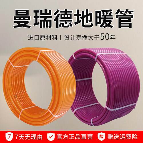 正品曼瑞德地暖管PE-RT地热阻氧管4分6分16地暖专用管材20采暖管