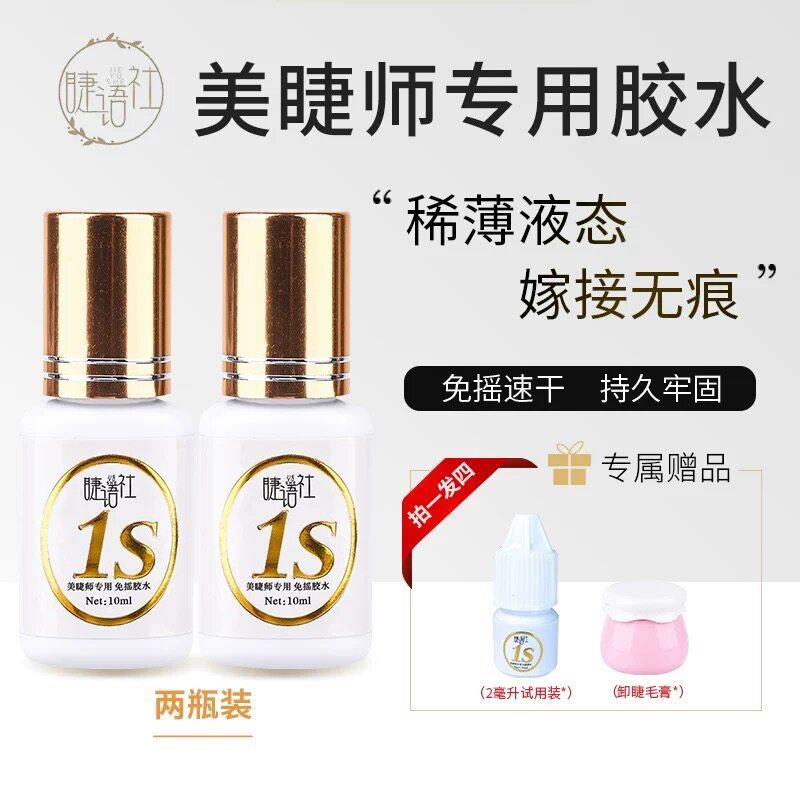 美睫胶水推荐美睫店专用假睫毛胶水持久牢固防水1秒速干嫁接2瓶装