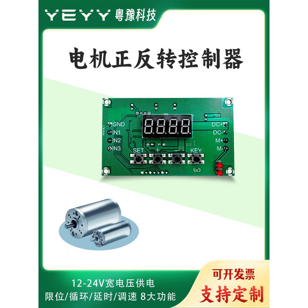 直流12V24V电机正反转控制板器限位模块自动循环调速遥控定时