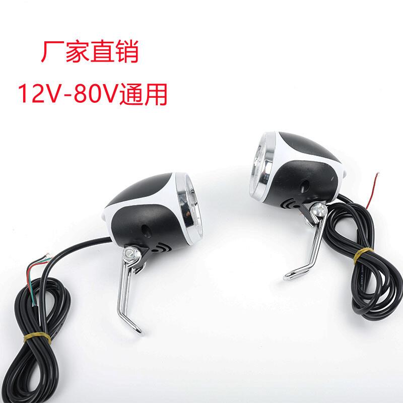 希洛普电动滑板车灯折叠自行车前大灯带喇叭12v-80v通用led改装灯
