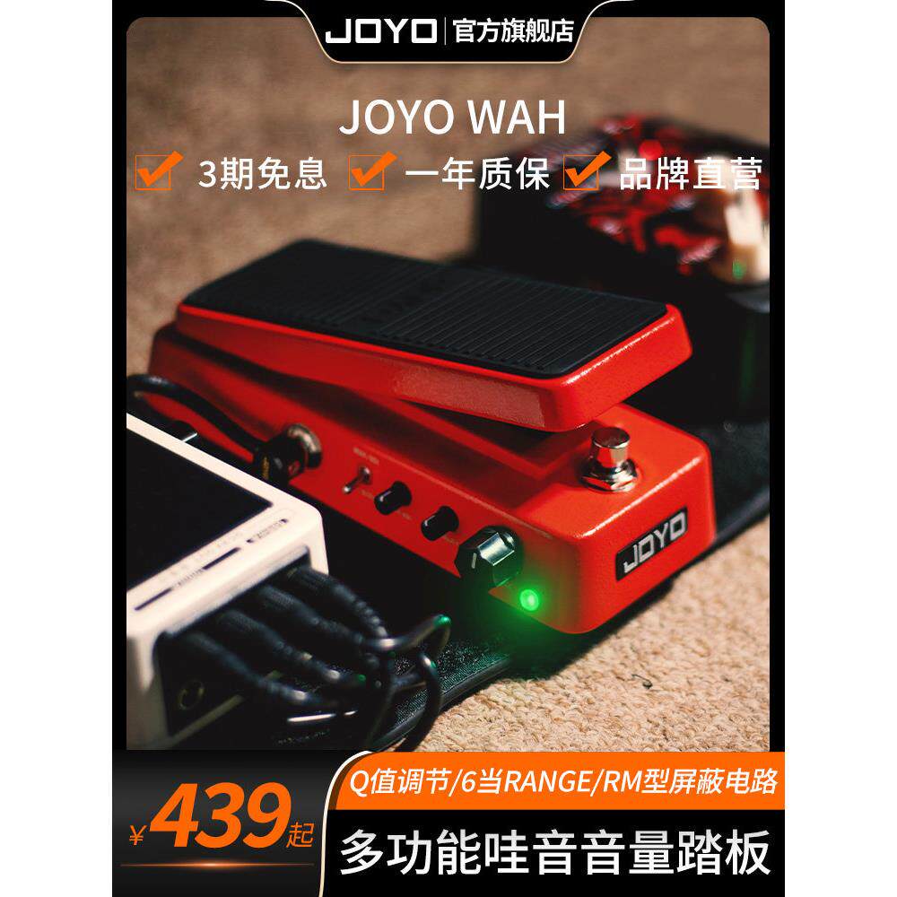 joyo卓乐WAH电吉他多功能哇音踏板哇音音量单块效果器踏板二合一