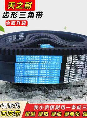 齿形三角带B型C型17X22X2616 2642 2650 2667 2680 2692 2700皮带