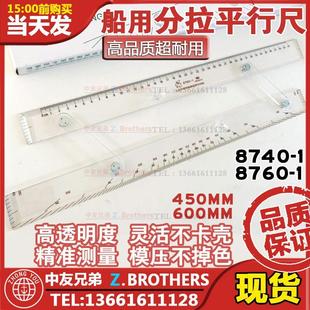8740-1船用平行尺航海平行尺分拉式平行定规8760-1海图600mm450mm