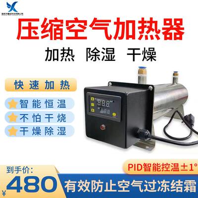 压缩空气加热器气体加热器氮气加热器管道恒温喷漆气管防冻结霜