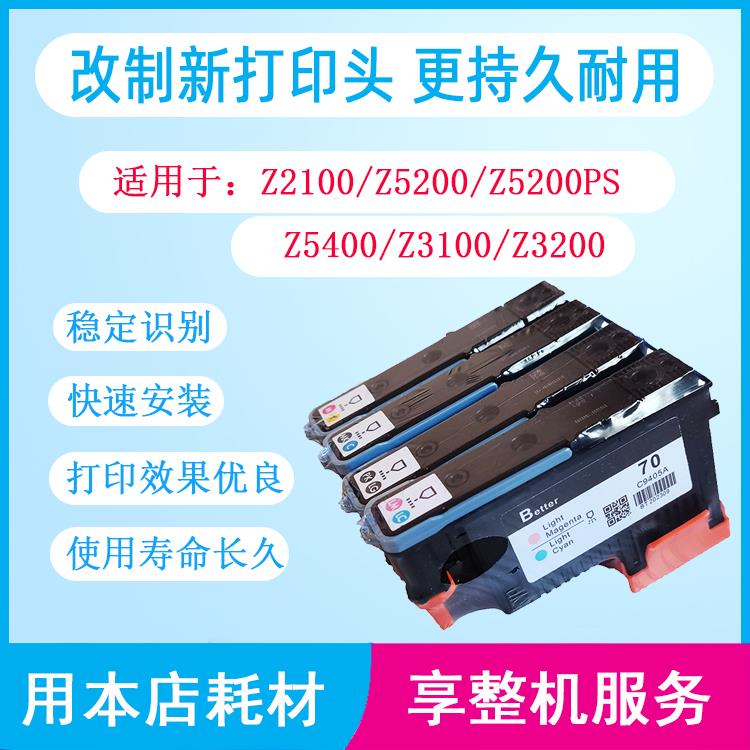 惠普Z2100 Z5200Z5400 Z3200绘图仪原装70号打印头代用打印头喷头