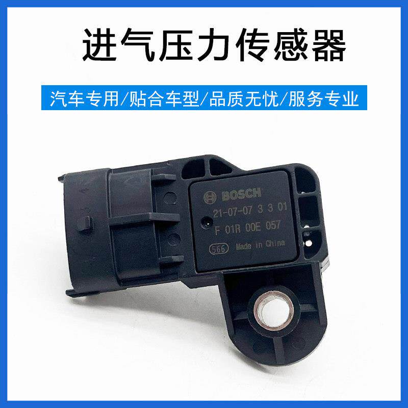 适用东风风神A30 S30 H30 CROSS AX3 AX7进气压力传感器 1.4T发动