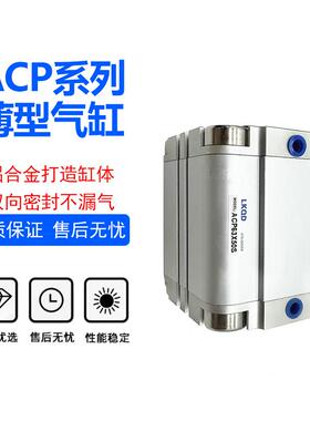 ACP ASP/ACPD/ASPD薄型气缸ACP16/20/25/32/40/50/63/80/100X10SB