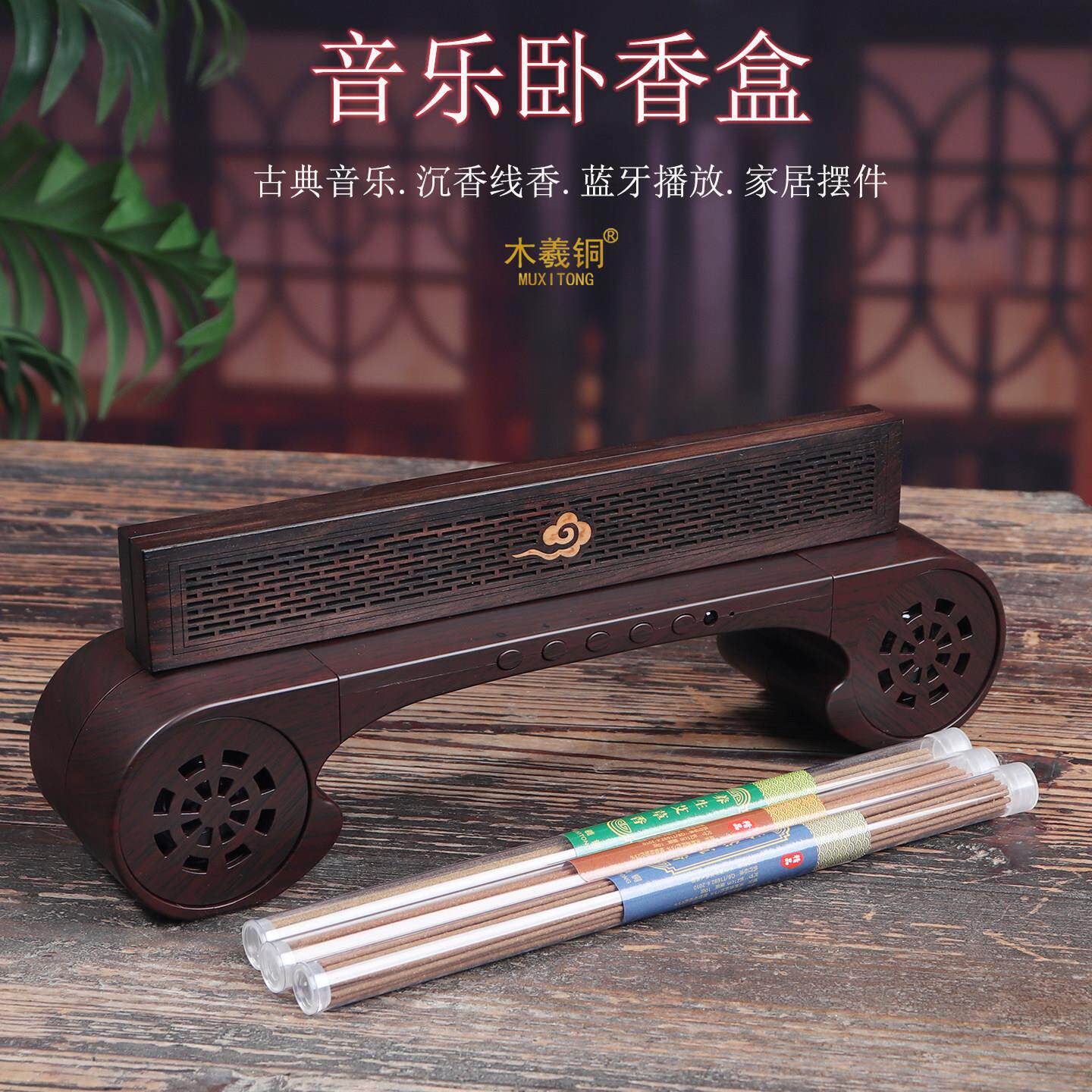 木羲桐古典音乐机黑檀木祥云线香座茶室檀香盒蓝牙音响香薰炉摆件