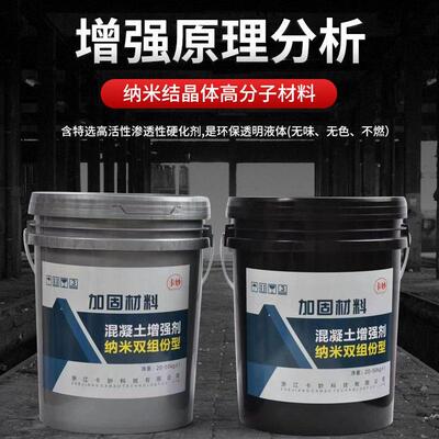 混凝土增强剂高效提升兆帕回弹渗透超强快速加强桥梁隧道剪力墙