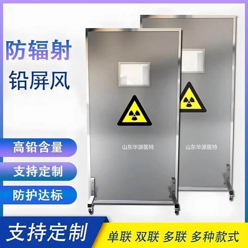 铅屏风防辐射射线防护可移动铅屏风单联双联三联均可定制