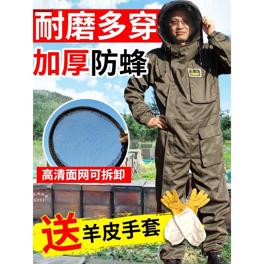 。防蜂服抓蜂加厚养蜜蜂防护服蜂衣捕蜂连体透气马蜂专用收蜂服全