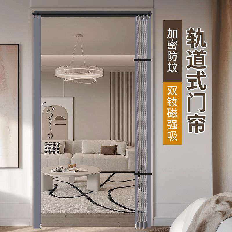 中开整片免安装轨道式滑轨门帘防蚊门帘强吸铁磁块强磁纱门隐形门