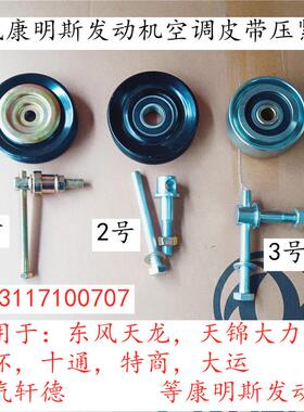 东风天龙天锦康明斯引擎空调皮带轮涨紧轮压紧轮平面轮张紧轮
