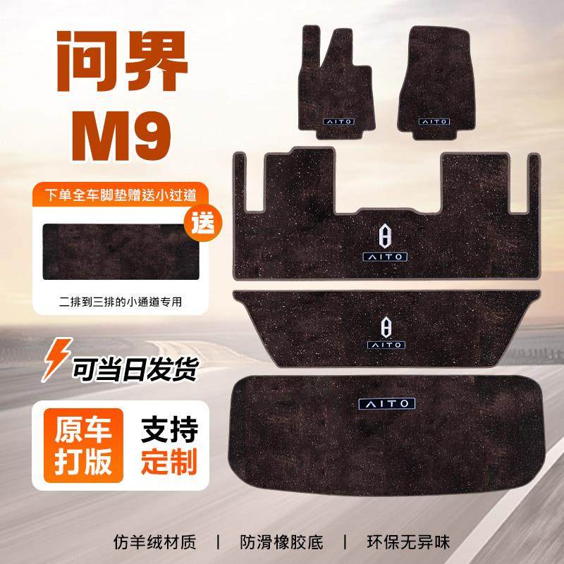 适用问界五座六座汽车中排加厚星空地毯m9m8内饰改装专用防滑脚垫,汽车用品/电子/清洗/改装,专车专用脚垫,淘宝优惠券,粉丝福利购,淘宝优惠卷
