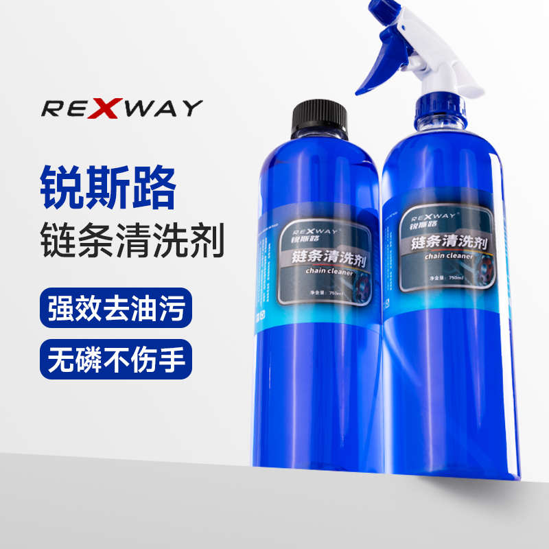 Rexway自行车油链条清洗剂山地公路车清洁轮胎车架保养工具洗链器