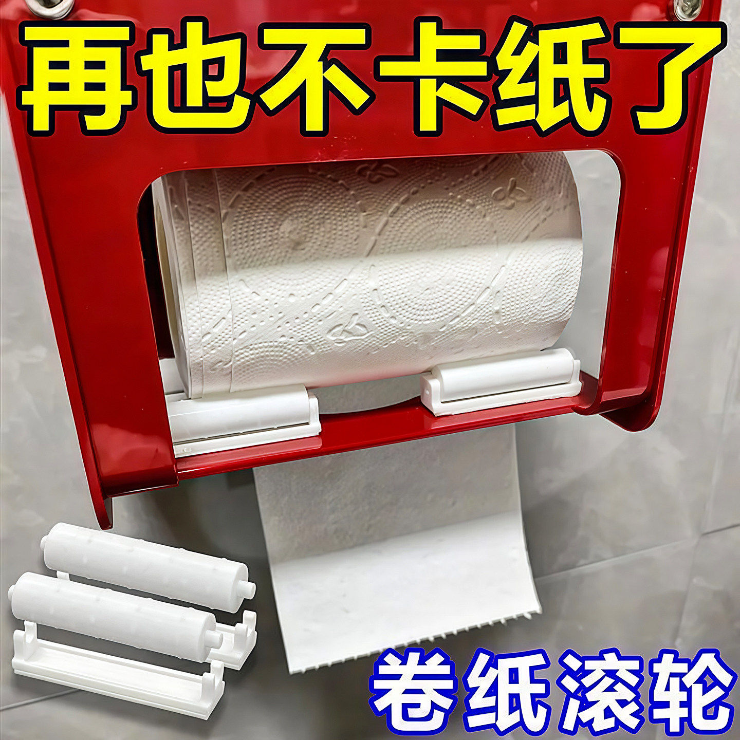 厕纸盒卷纸器带尖凸滚轮转轴