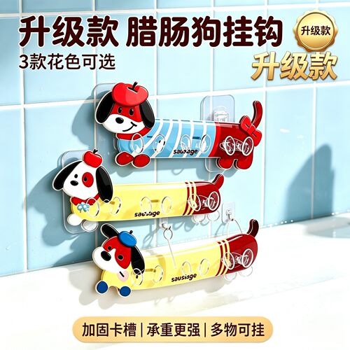 腊肠狗免打孔强力粘胶插座挂钩