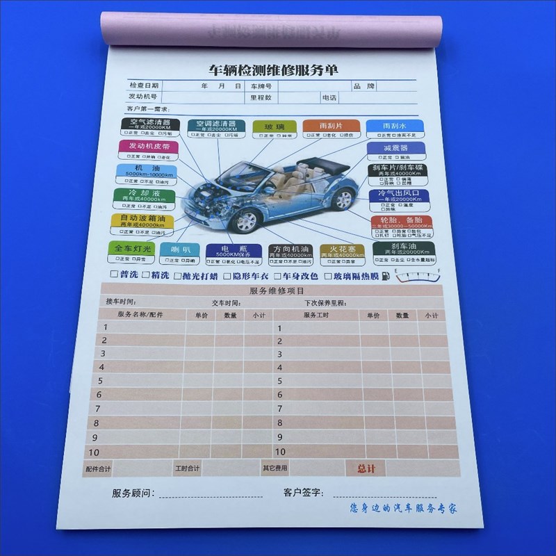 彩色汽车维修单检查单检测单据保养单修理单彩色联单车辆检修工单