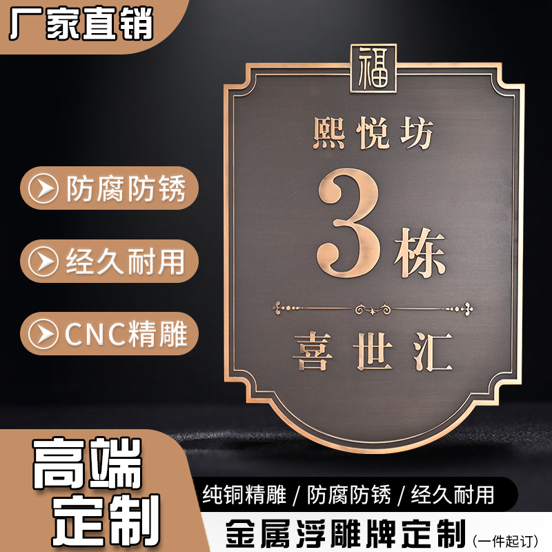 纯铜金属浮雕刻字仿古铜牌定做定制公司门牌匾广告展示牌子标志牌