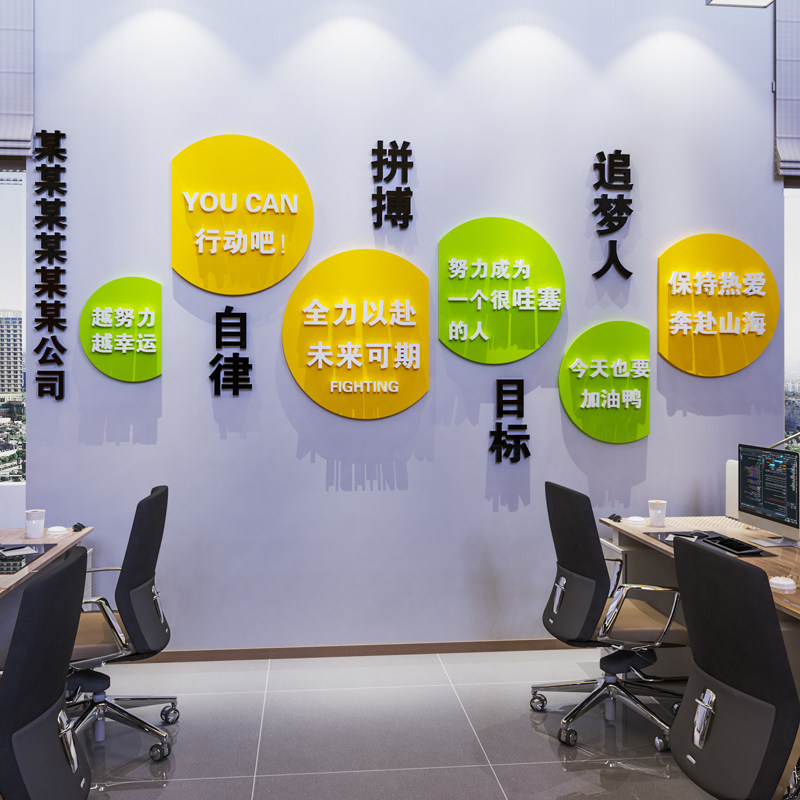 定制公司企业文化墙贴纸3d立体办公室墙面装饰布置会议激励志标语