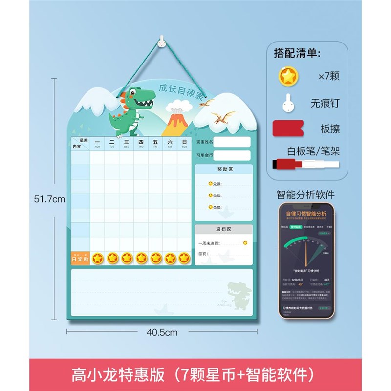 儿童成长自律表奖励贴纸孩子积分榜打卡器小学生家庭学习计划表好