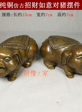 纯铜对猪摆件 仿古 招财进宝十二生肖猪 吉祥对猪 铜器摆设