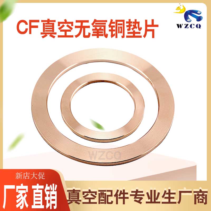 CF超高真空法兰j铜垫密封圈 无氧铜密封圈 铜垫圈铜垫片金属密封