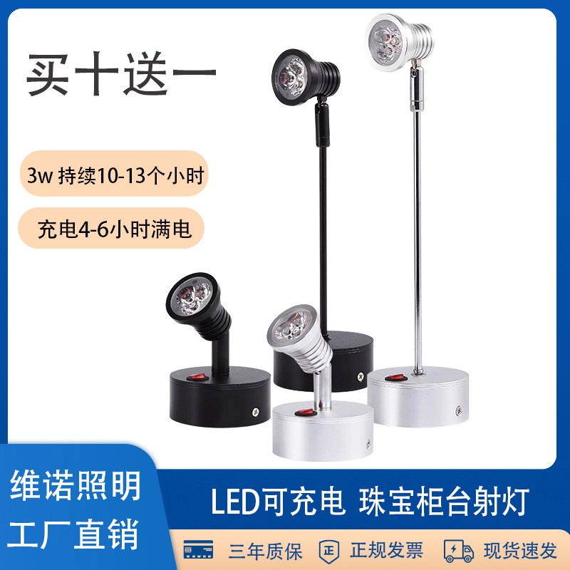 三灯珠led充电式小射灯珠宝展会柜台灯饰品无线桌面地上氛围地摊