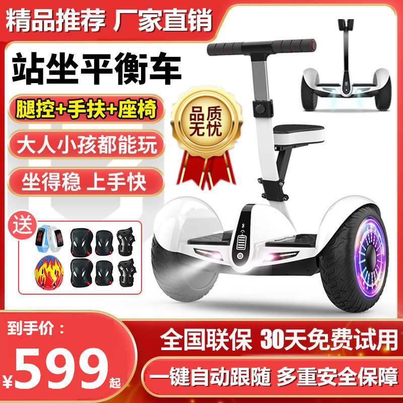 平衡车成人儿童6-12新款10吋双轮通智能体感带扶杆腿控电动平行车