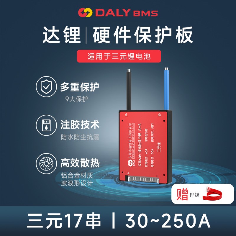 达锂17串锂电池保护板外卖电动车电池组专用18650锂电池保护板60V