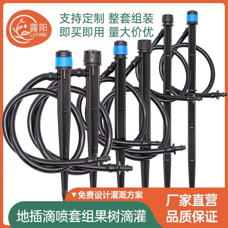 滴灌微喷可调节地插4/7u毛管喷滴雾化打孔PE管盆栽花槽菜地浇菜