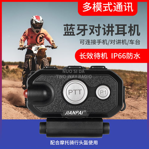 维迈通V8摩托车头盔耳机蓝牙耳麦对讲适配器防水无线头盔对讲机器