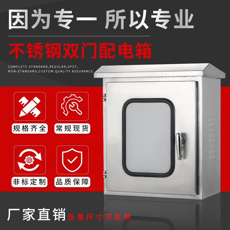 不锈钢配电箱户外304双门室外控制电控箱明装充电监控路灯双层门