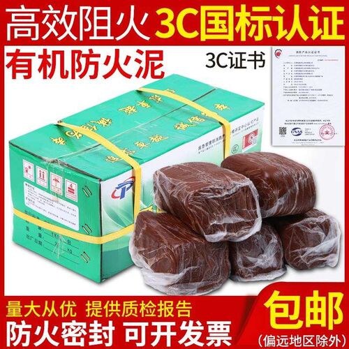 防火泥封堵20i公斤柔性有机防火堵料耐高温电缆空调孔密封防火胶
